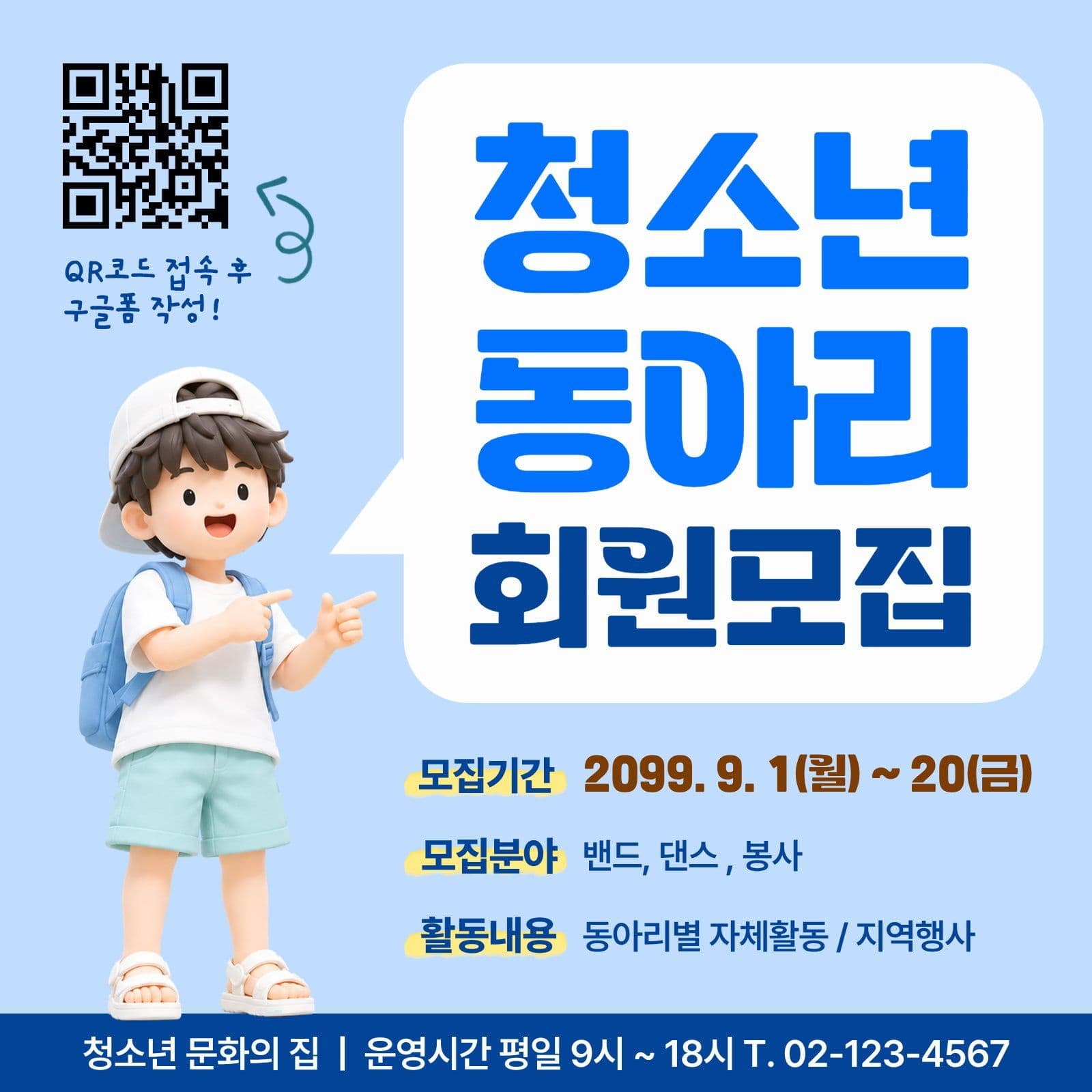 동아리 모집