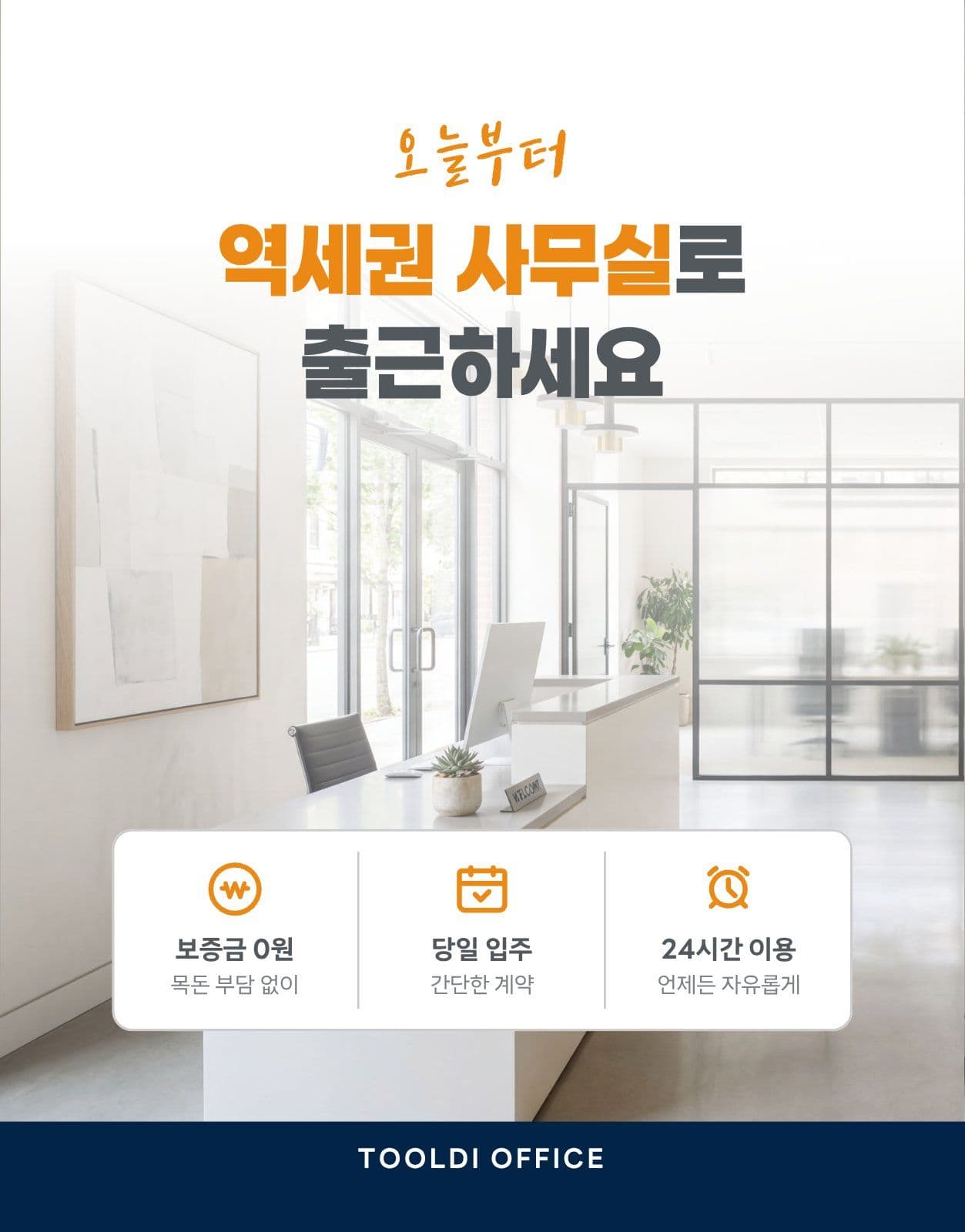 회사 사무실 공유오피스 상세페이지