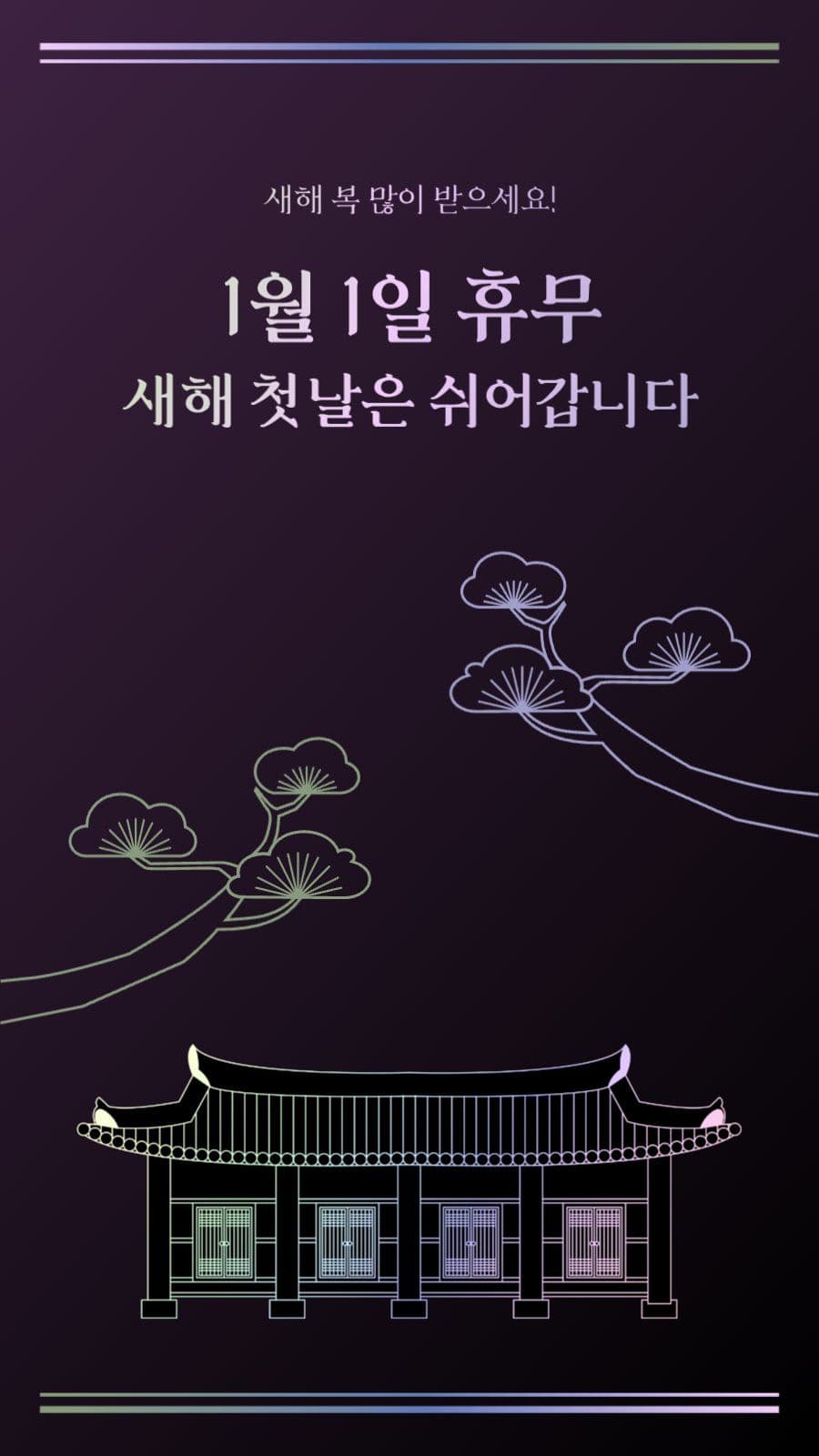 새해 휴무 안내
