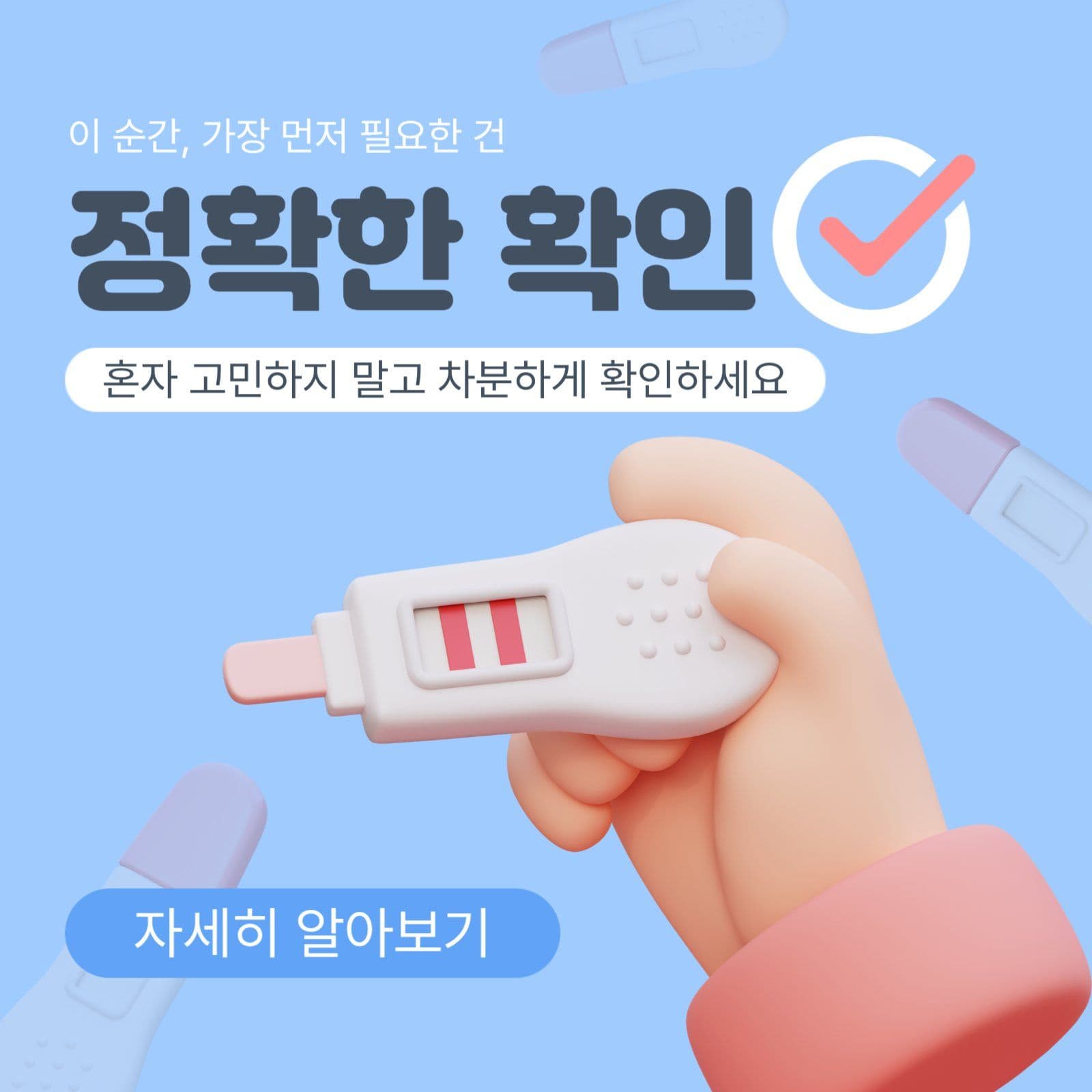 임신테스트 확인하기