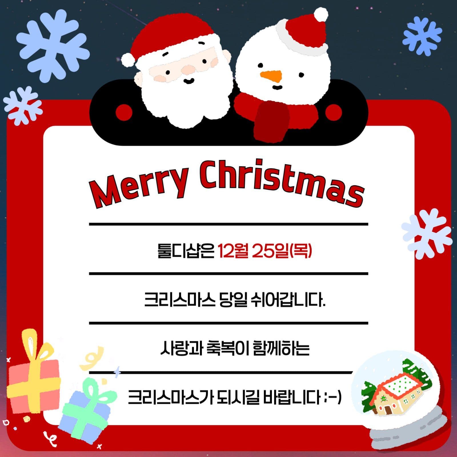크리스마스 휴무 안내