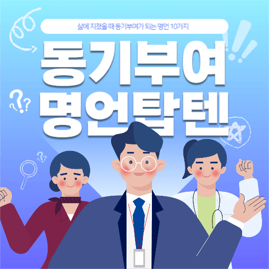동기부여 명언 피드