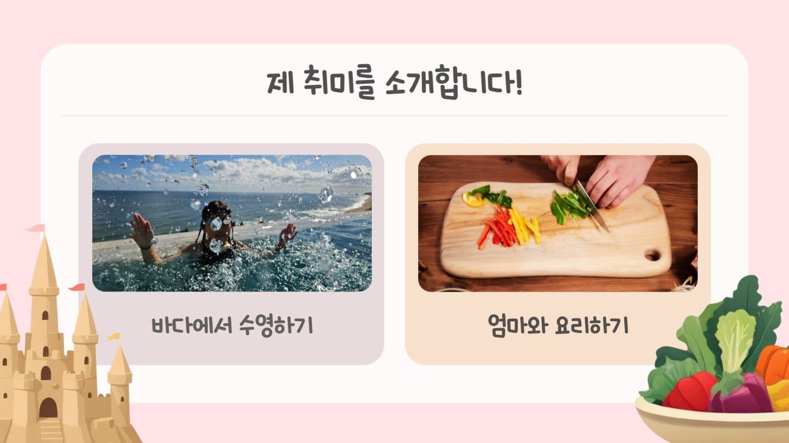 핑크색 귀여운 어린이 자기소개서