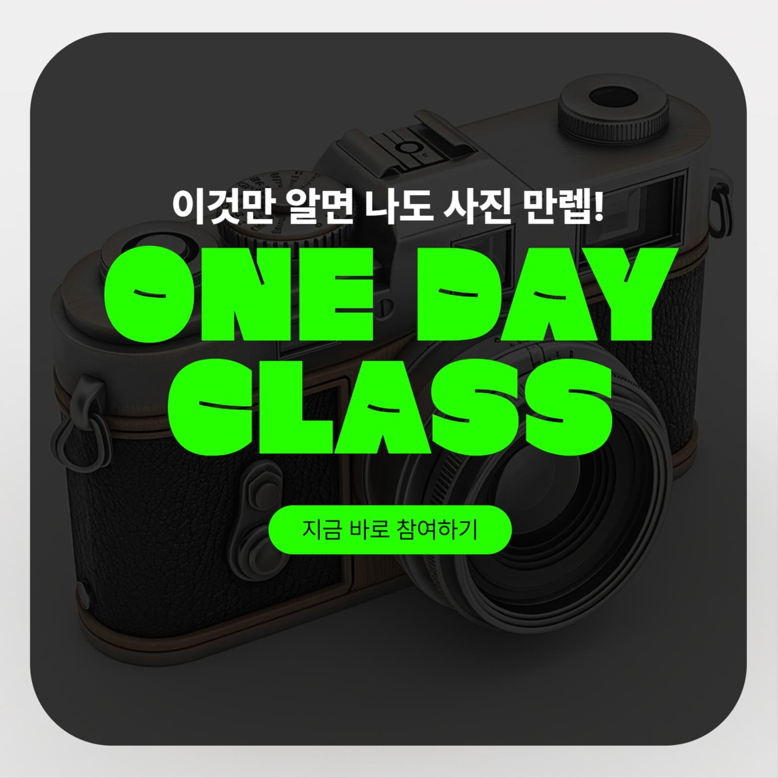 사진 원데이클래스 공지 썸네일