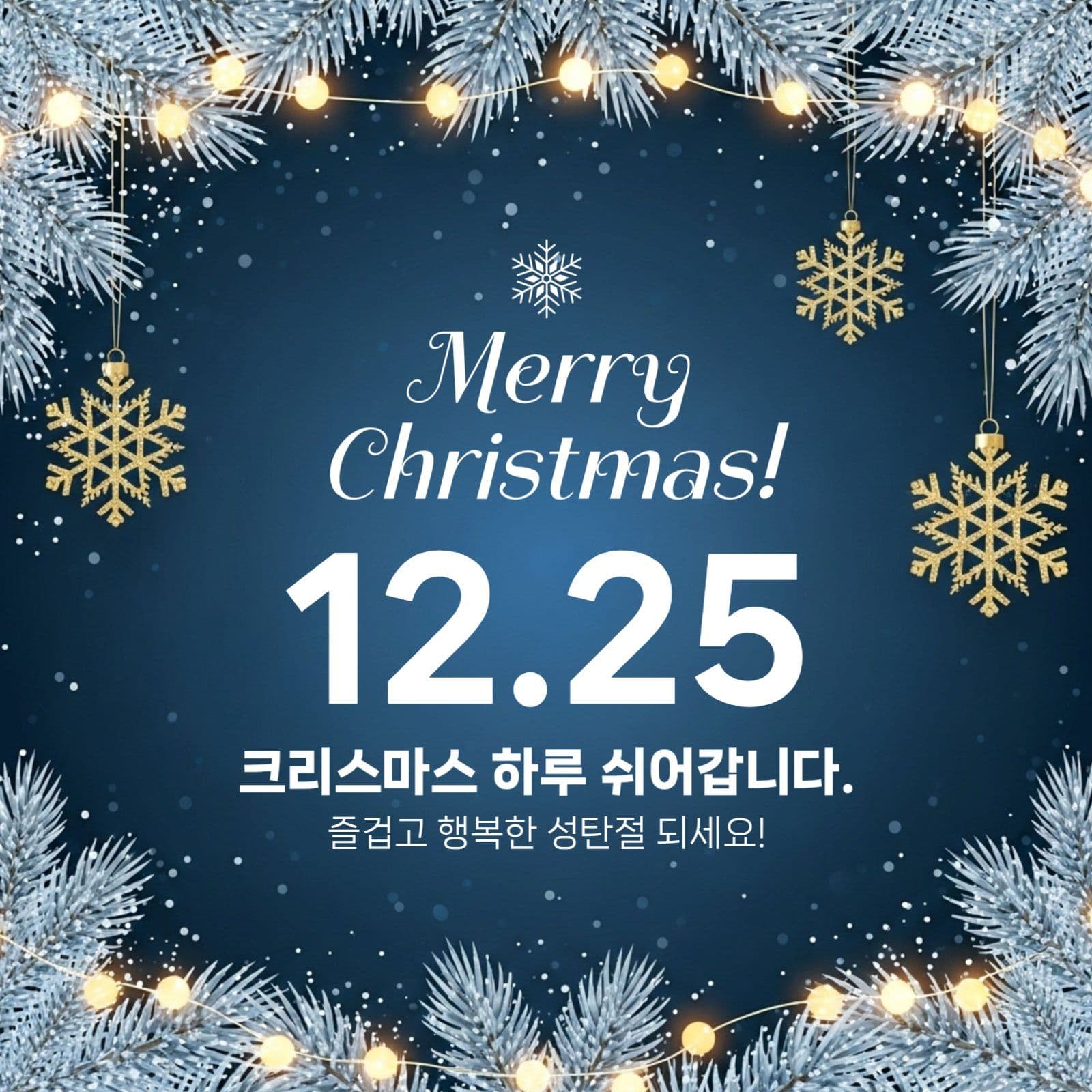크리스마스  휴무 안내