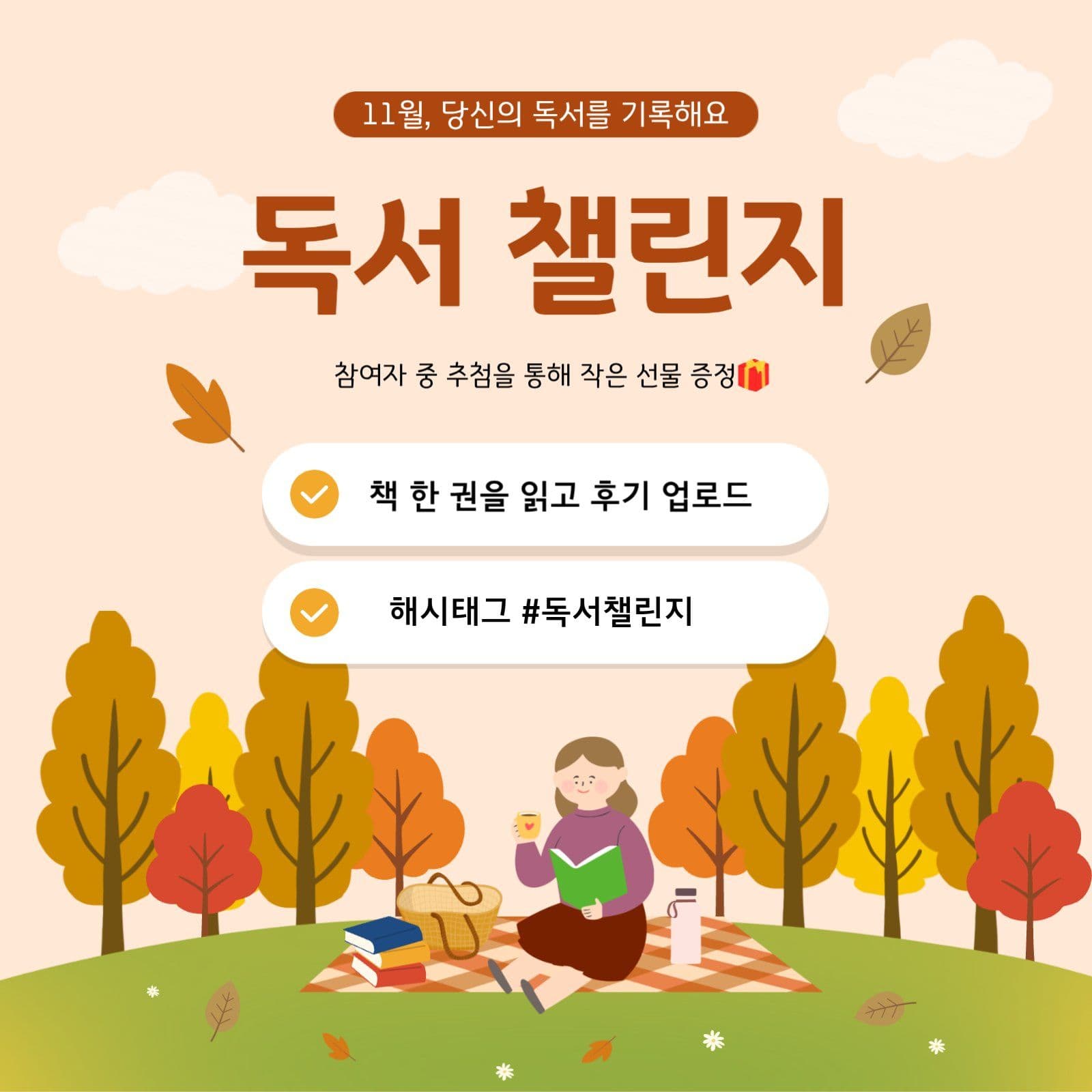 독서 챌린지