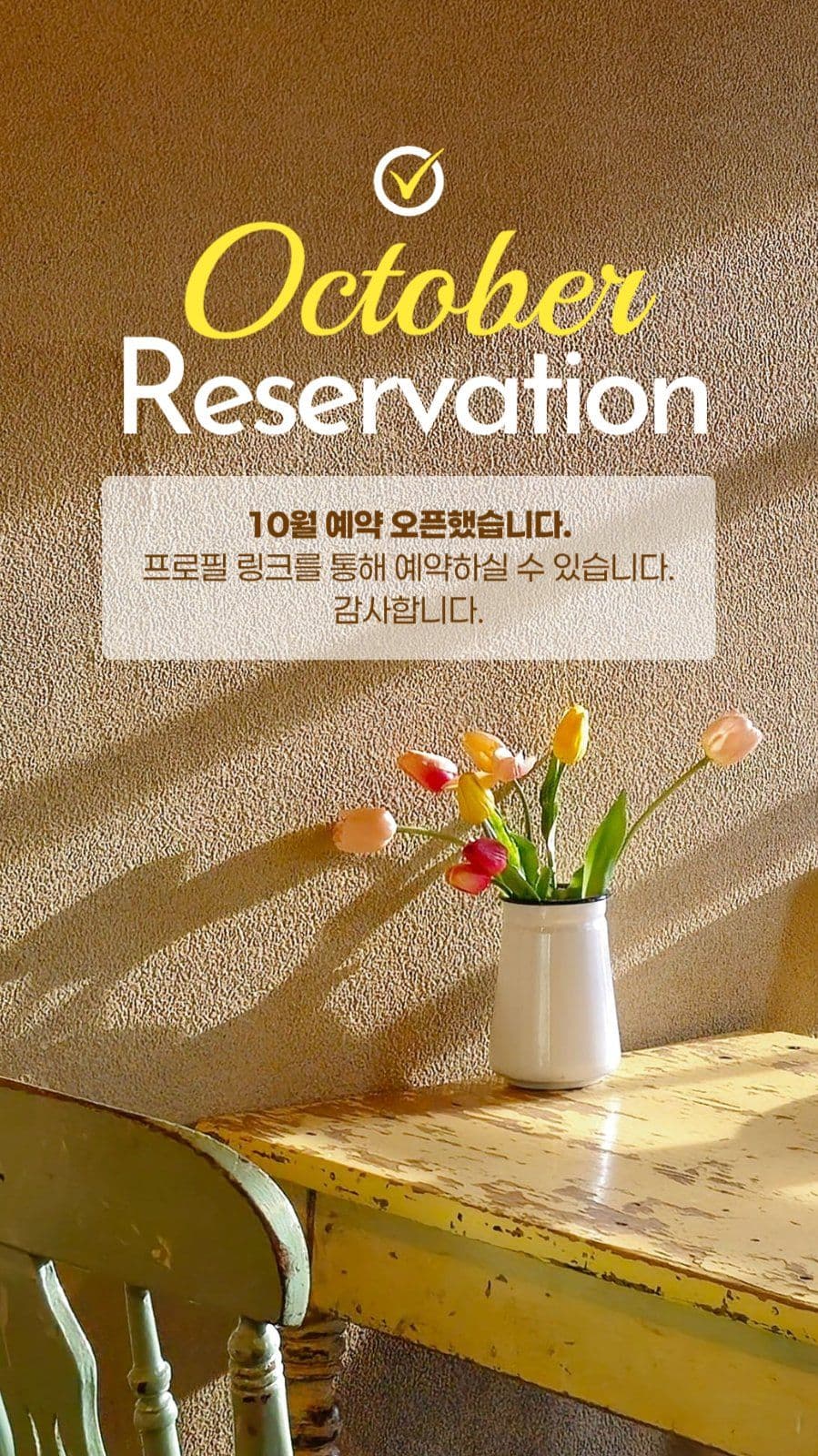 10월 식당 예약 안내 게시물