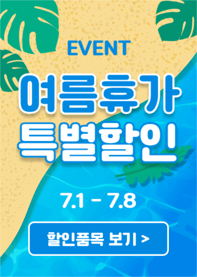 여름휴가 특별할인 (이벤트팝업)