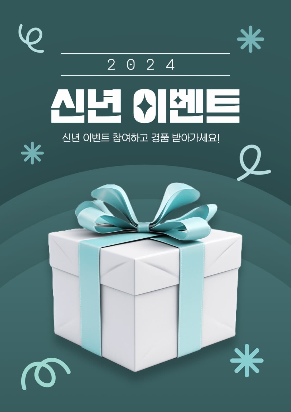 신년 이벤트 프로모션 템플릿