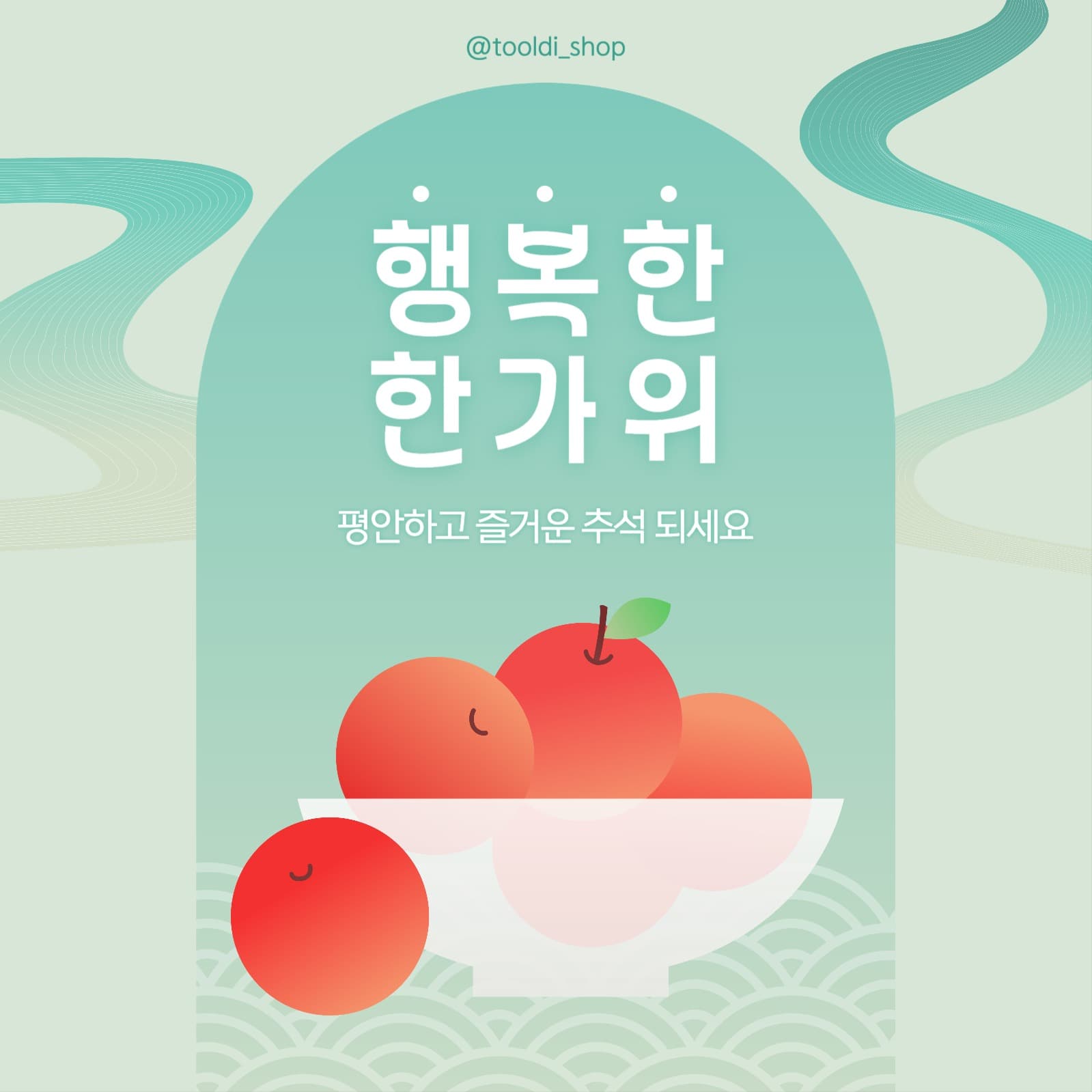 추석 한가위 인삿말 안내