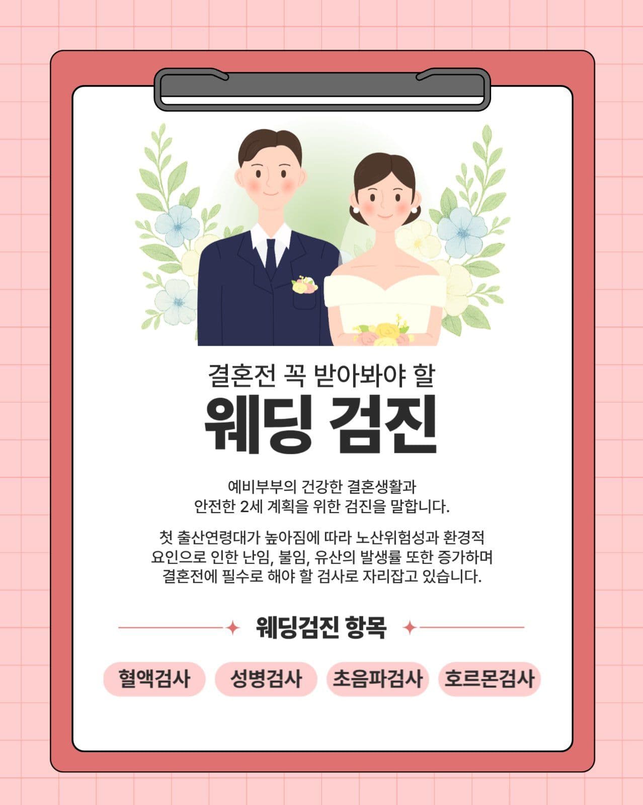 웨딩 검진 