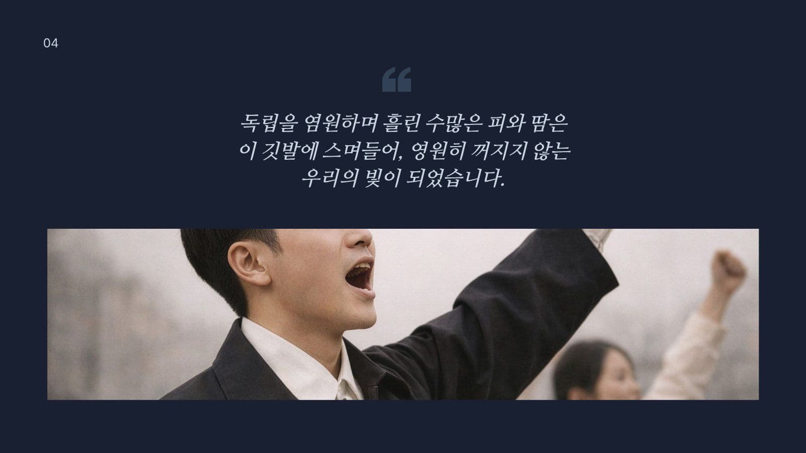 광복절 독립운동과 태극기 역사 교육