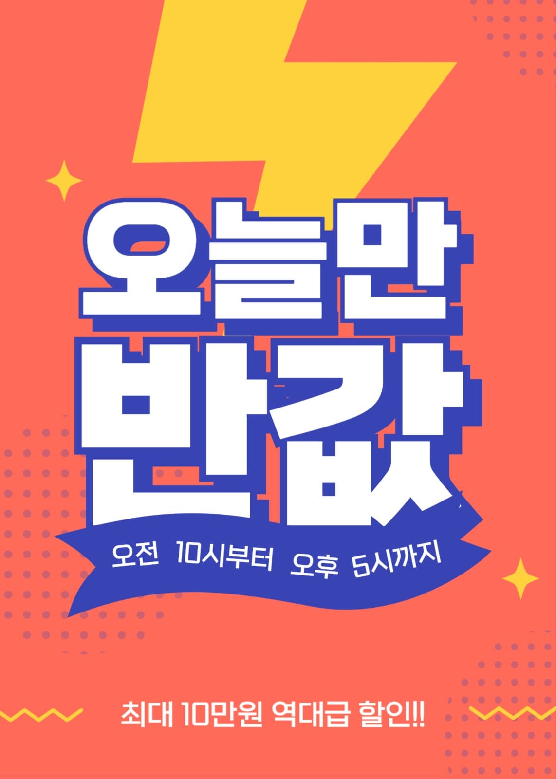 할인 이벤트 팝업