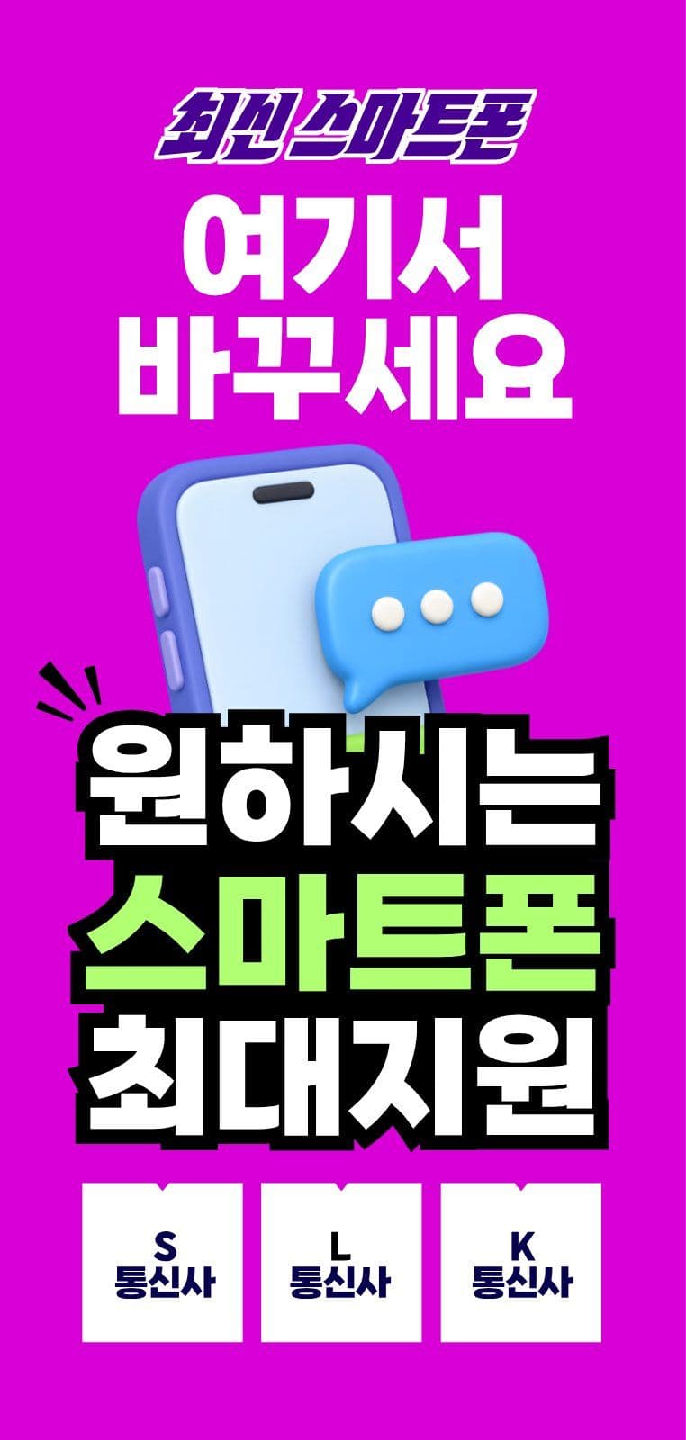 핫핑크 핸드폰 매장 에어간판