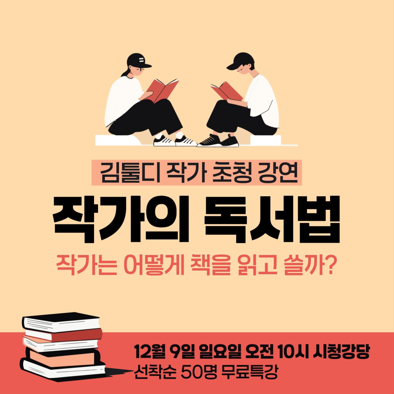 초청강연 홍보 게시물