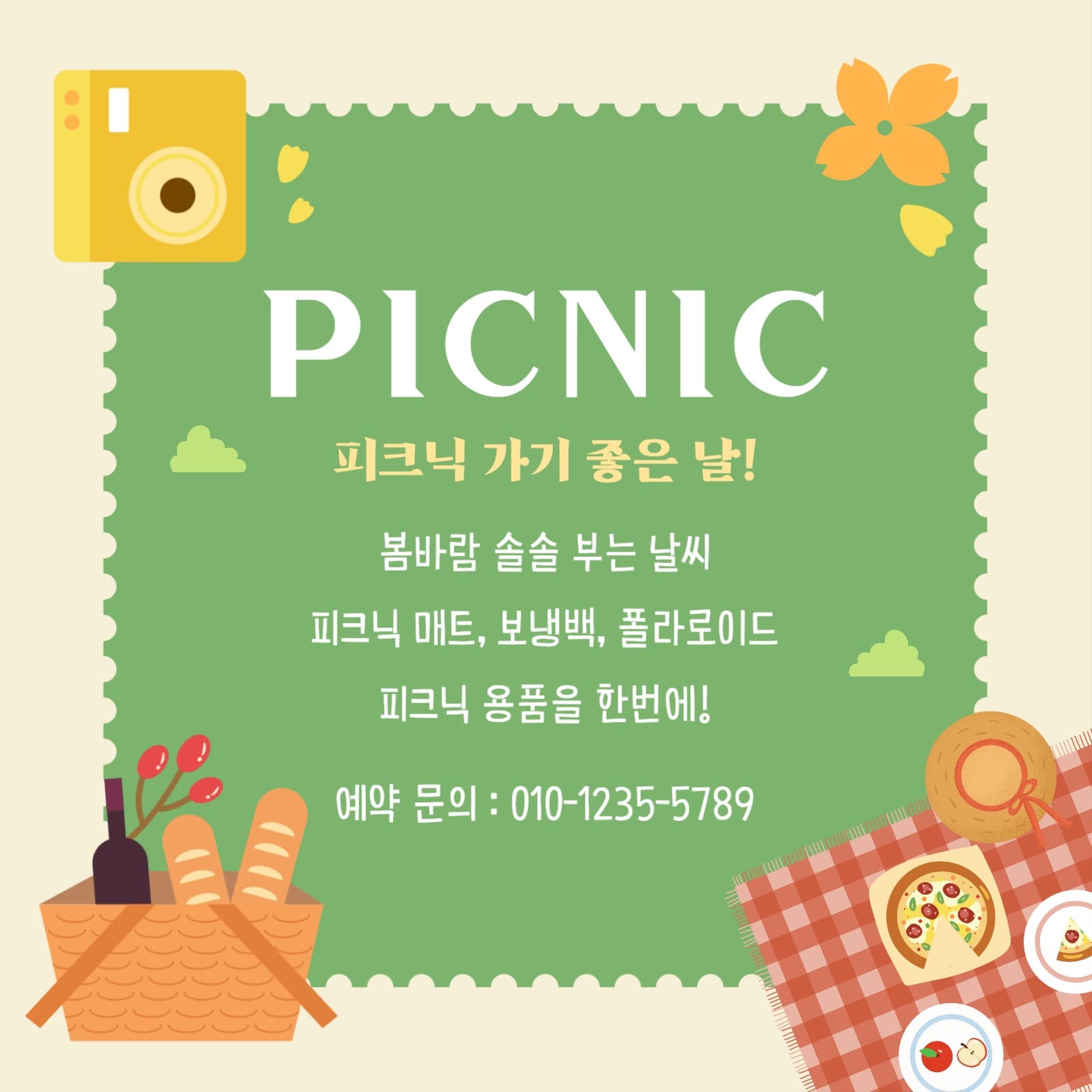 피크닉 가는날