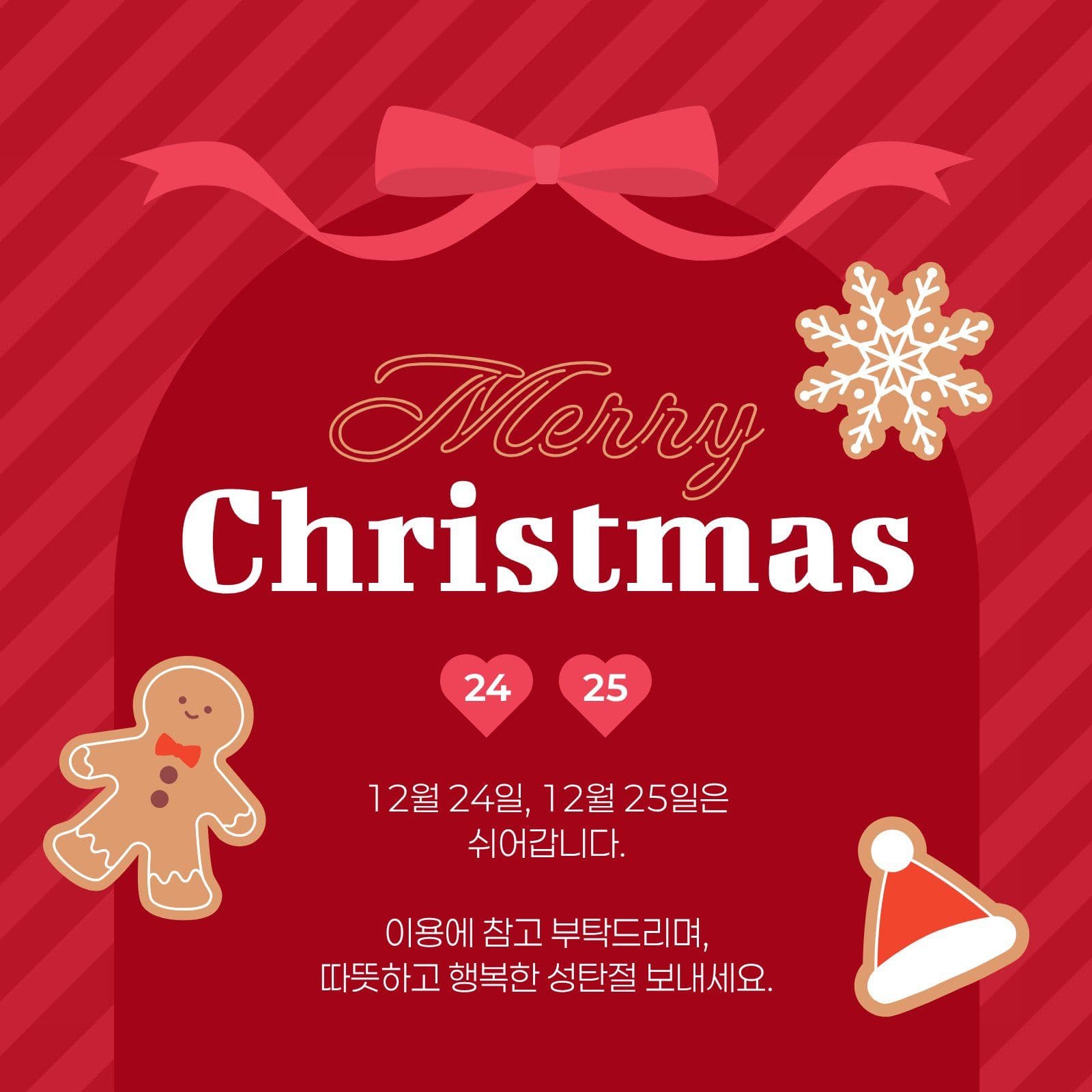 빨간색 크리스마스 휴무 안내 성탄절 소셜미디어 게시물 소셜 미디어 템플릿