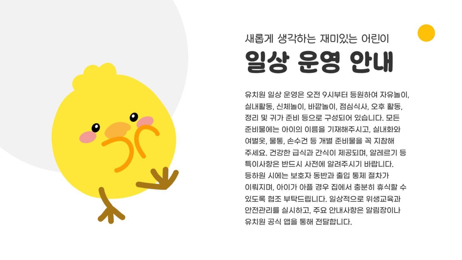 귀여운 병아리 유치원
