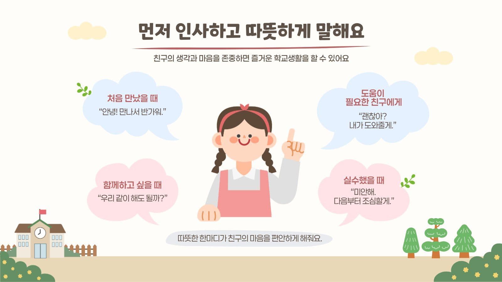설레는 새학기 준비하기 