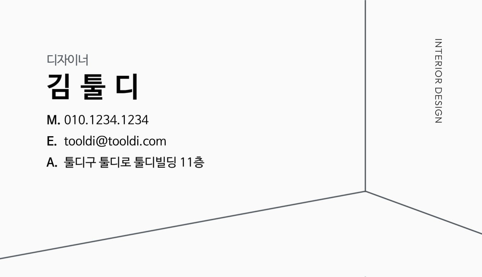 인테리어 디자인 사무소 명함