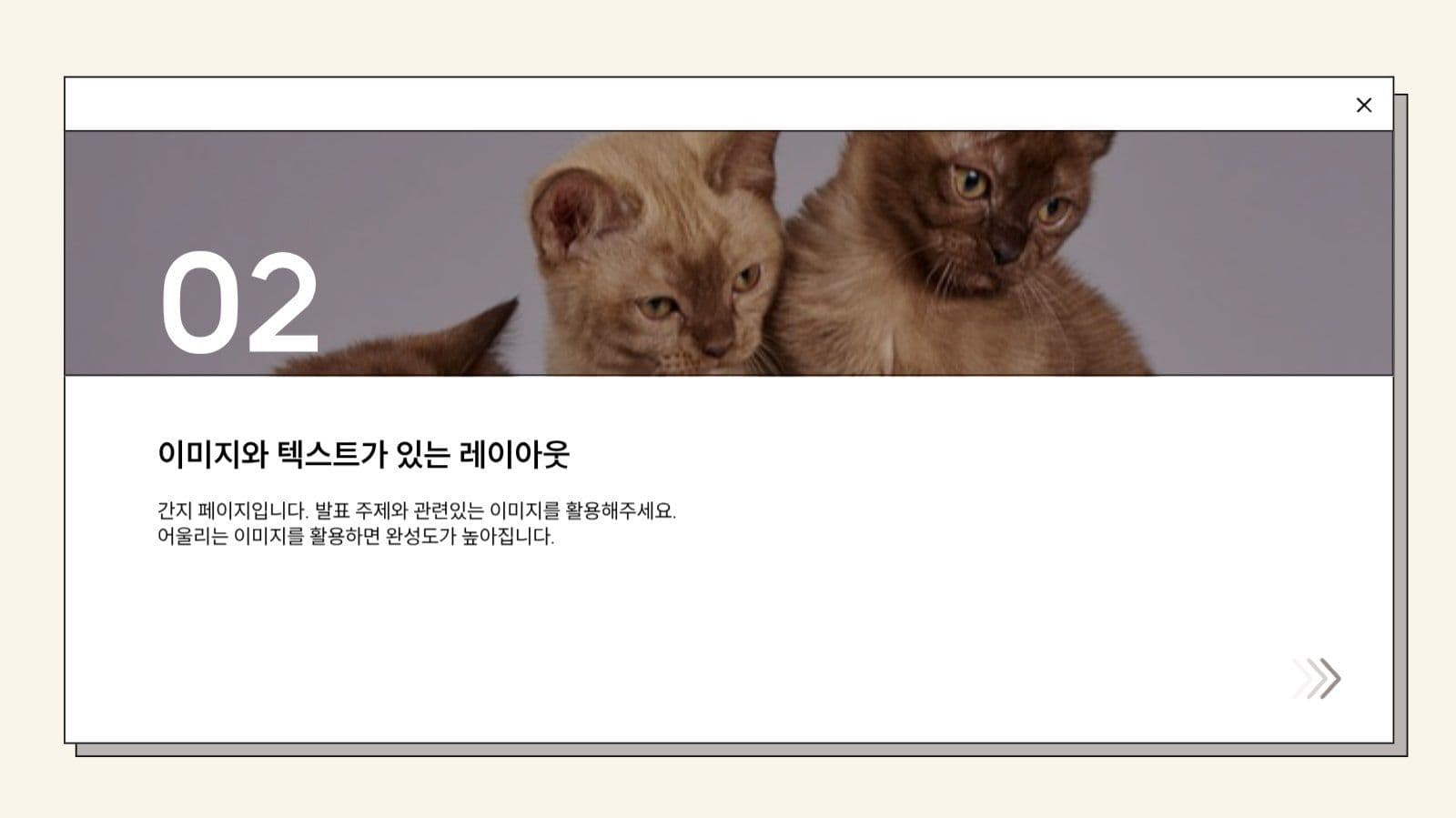 깔끔하고 심플한 발표용 프레젠테이션