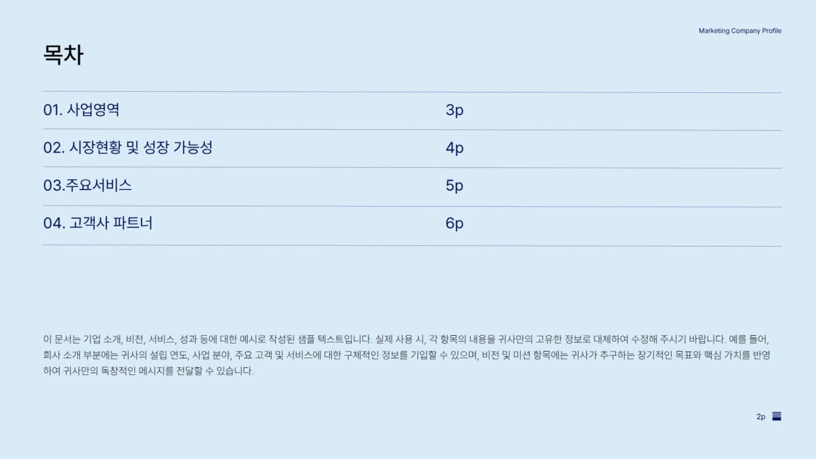 비즈니스 프리젠테이션