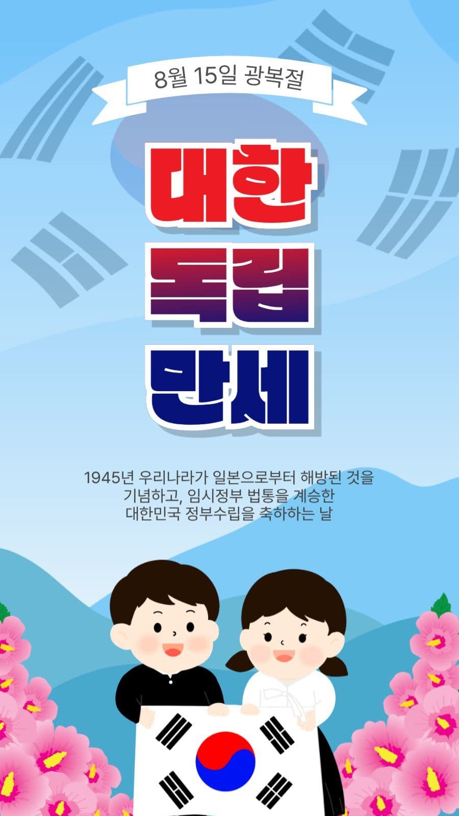 대한독립만세