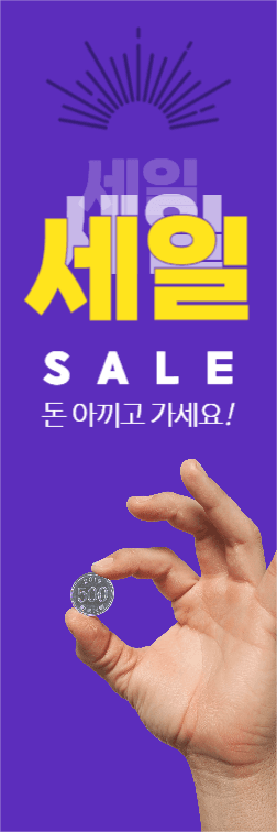 세일 정보