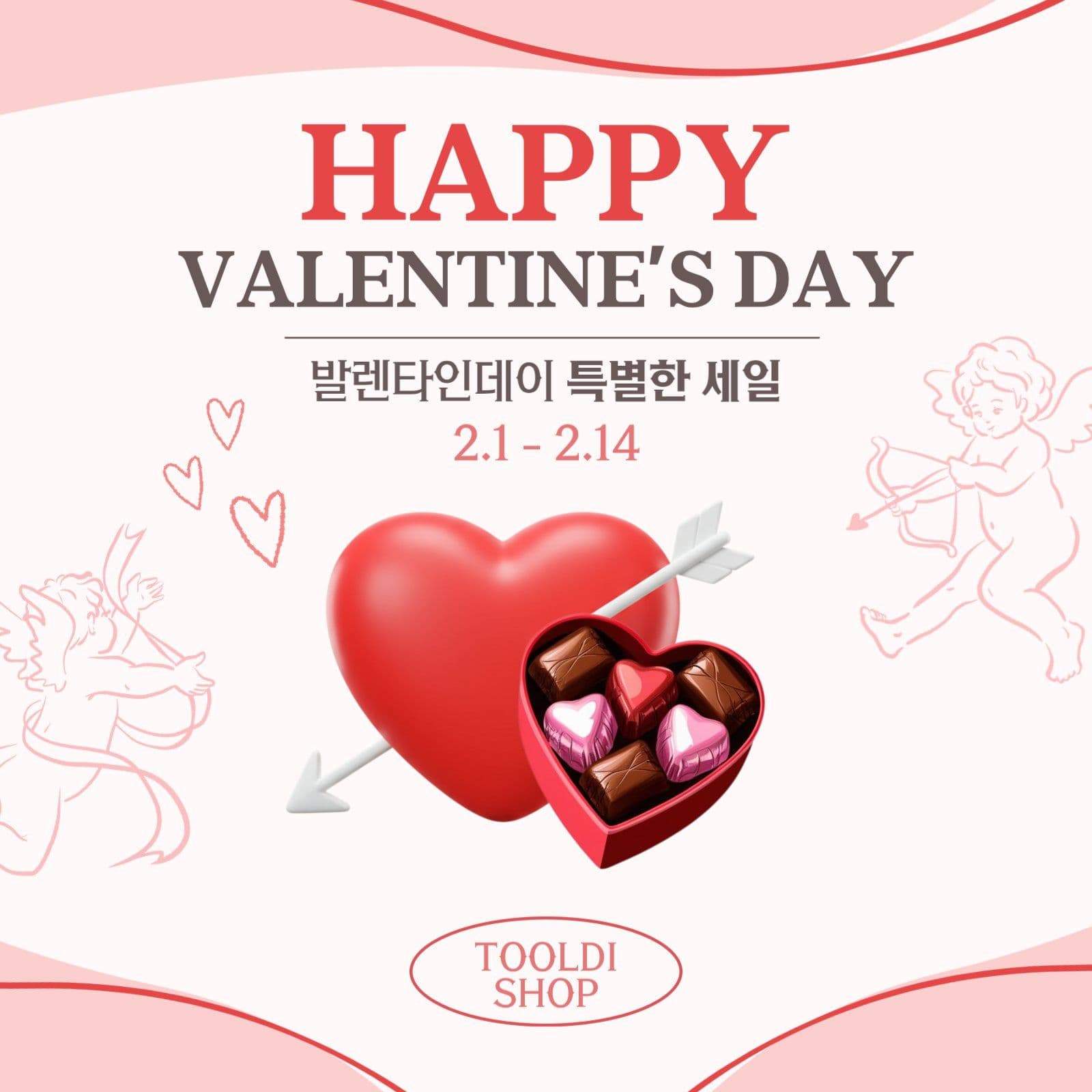 발렌타인데이 이벤트 홍보