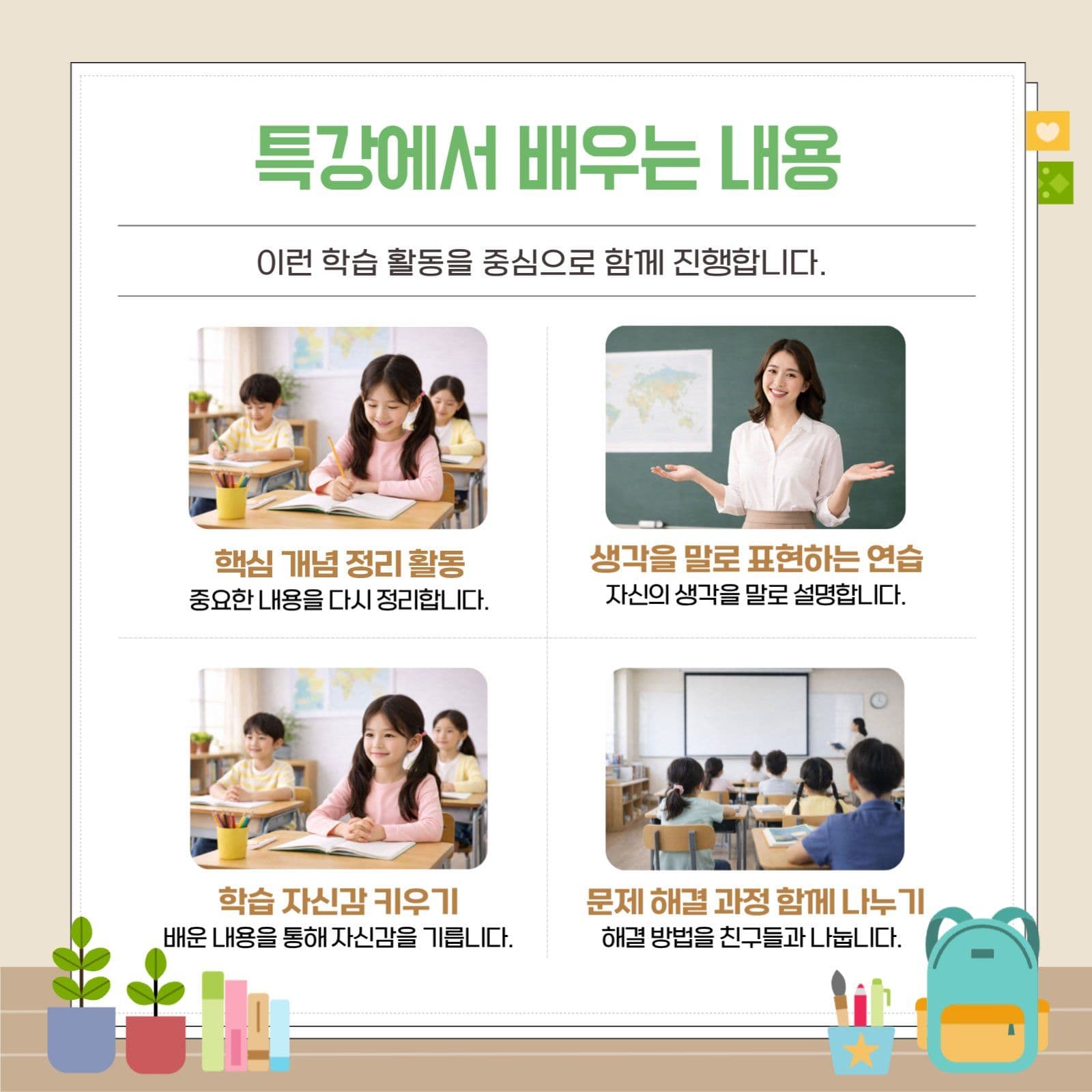 봄맞이학습 특강안내