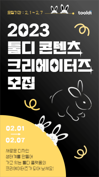 모집 공고 (인스타스토리)