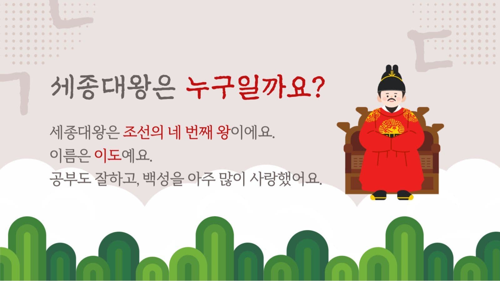 갈색 전통적 한글날 세종대왕 교육