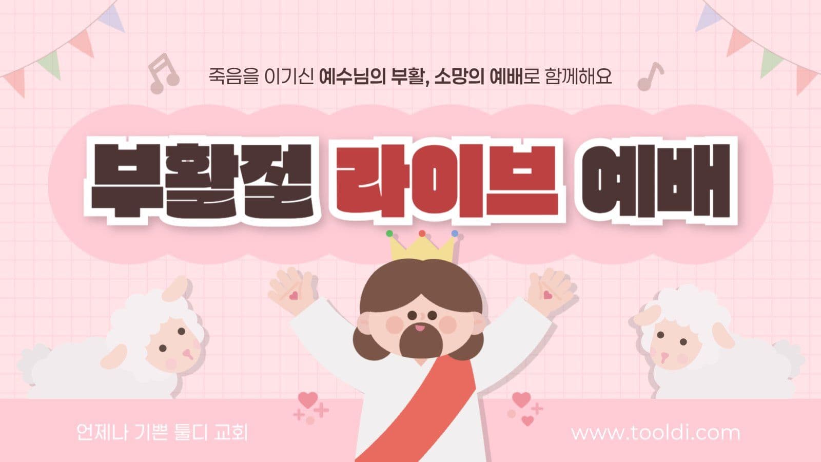 핑크 귀여운 부활절 라이브 예배 안내