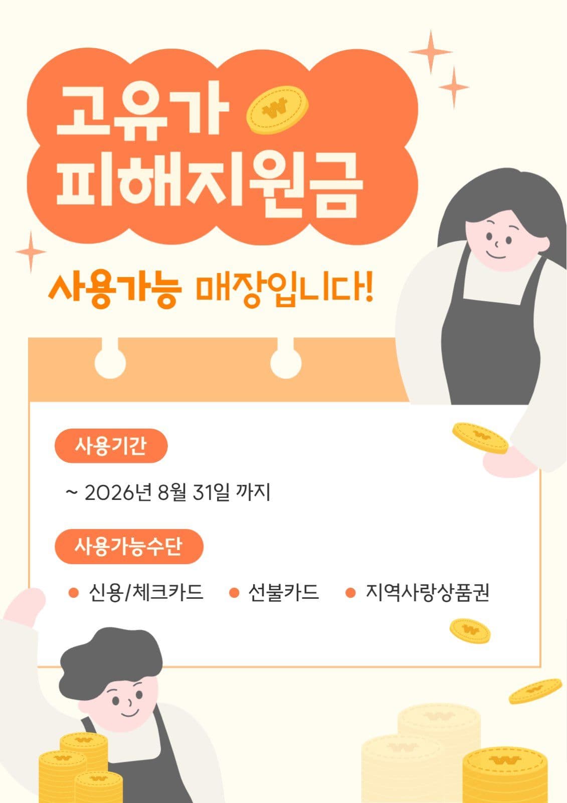고유가피해지원금 사용가능매장