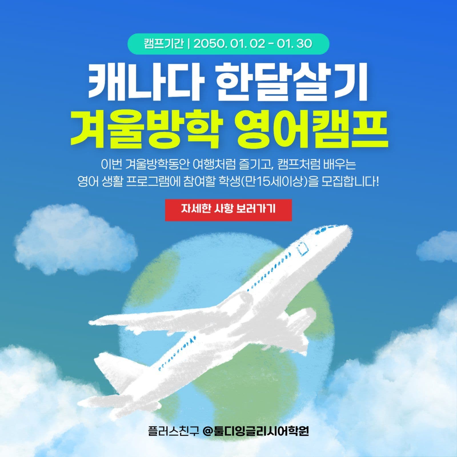 한달살기 방학 영어캠프 안내