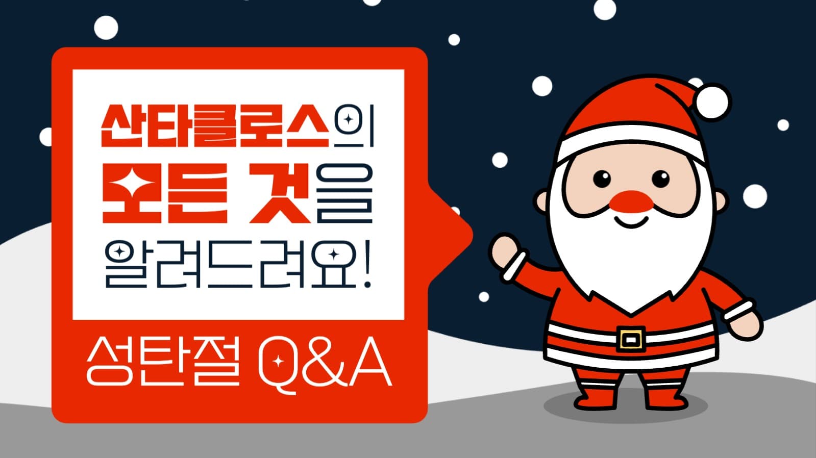산타클로스의 모든 것 유튜브