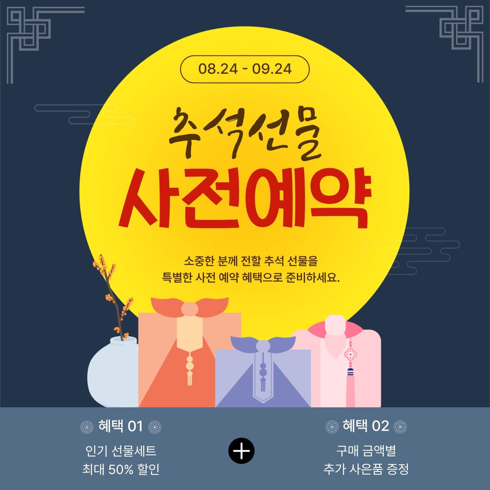 추석선물 사전예약