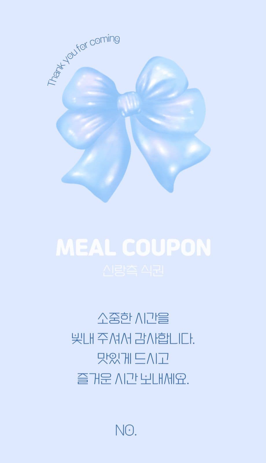 결혼식 식권, 밀쿠폰 리본