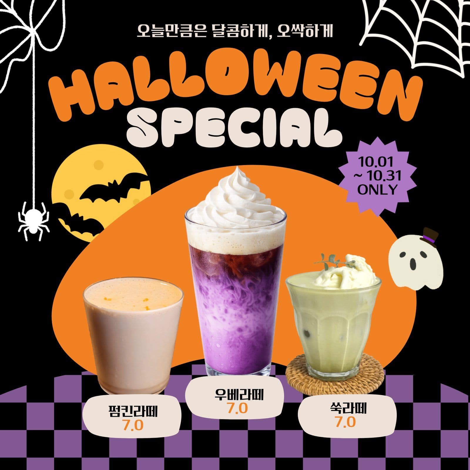 할로윈한정메뉴템플릿