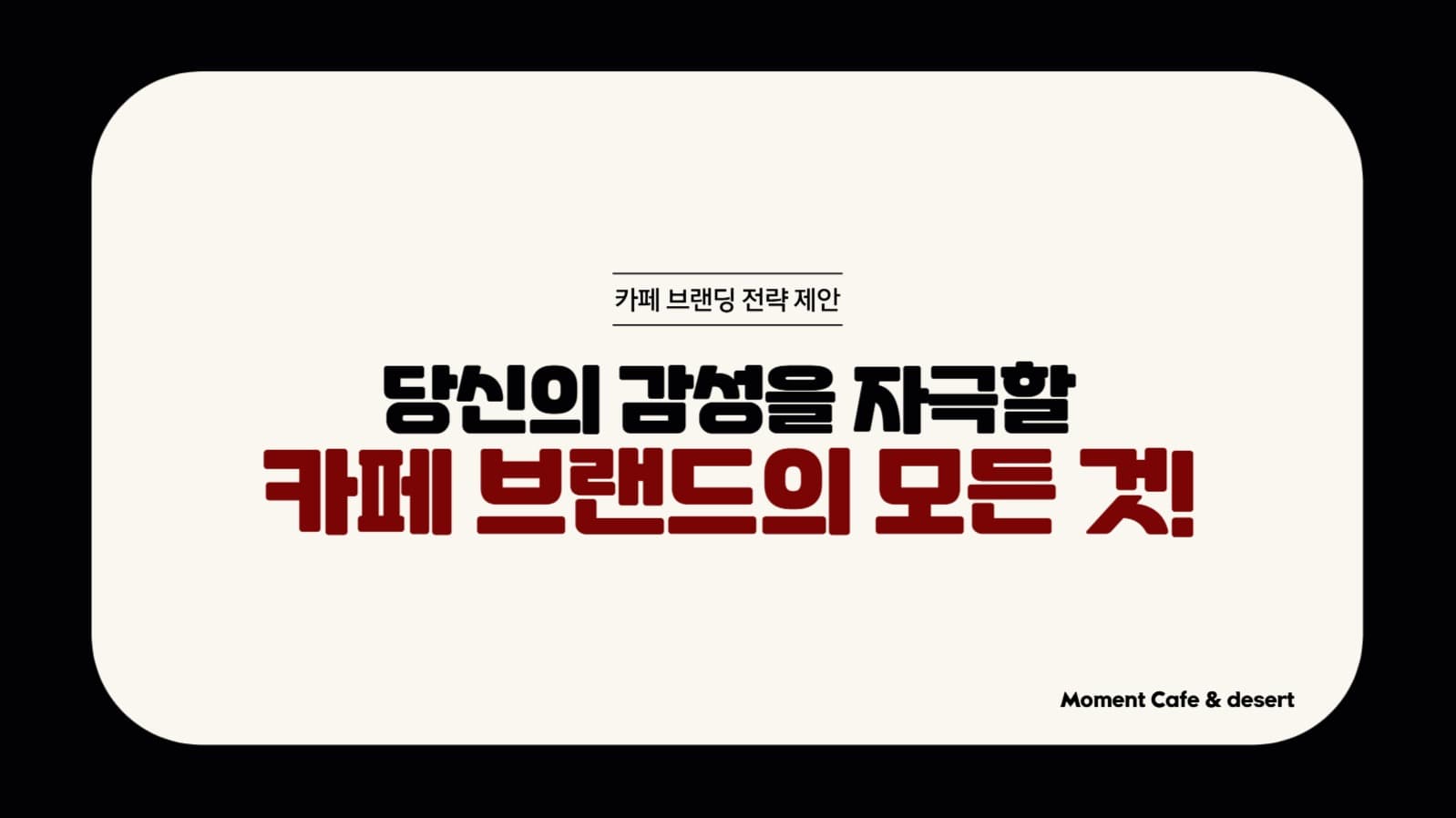 카페브랜딩PPT