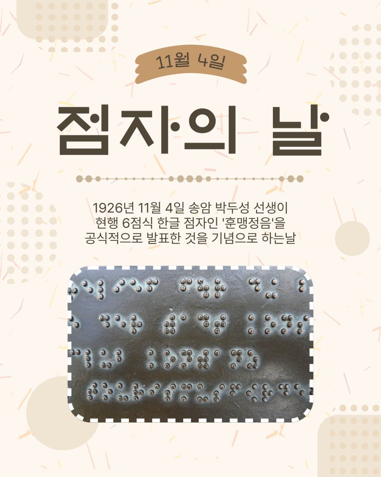 점자의날