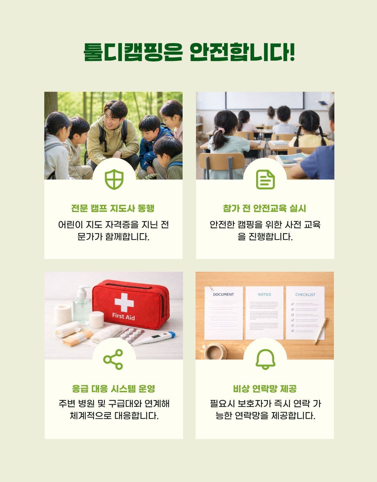 어린이 숲속 캠핑 프로그램 상세페이지