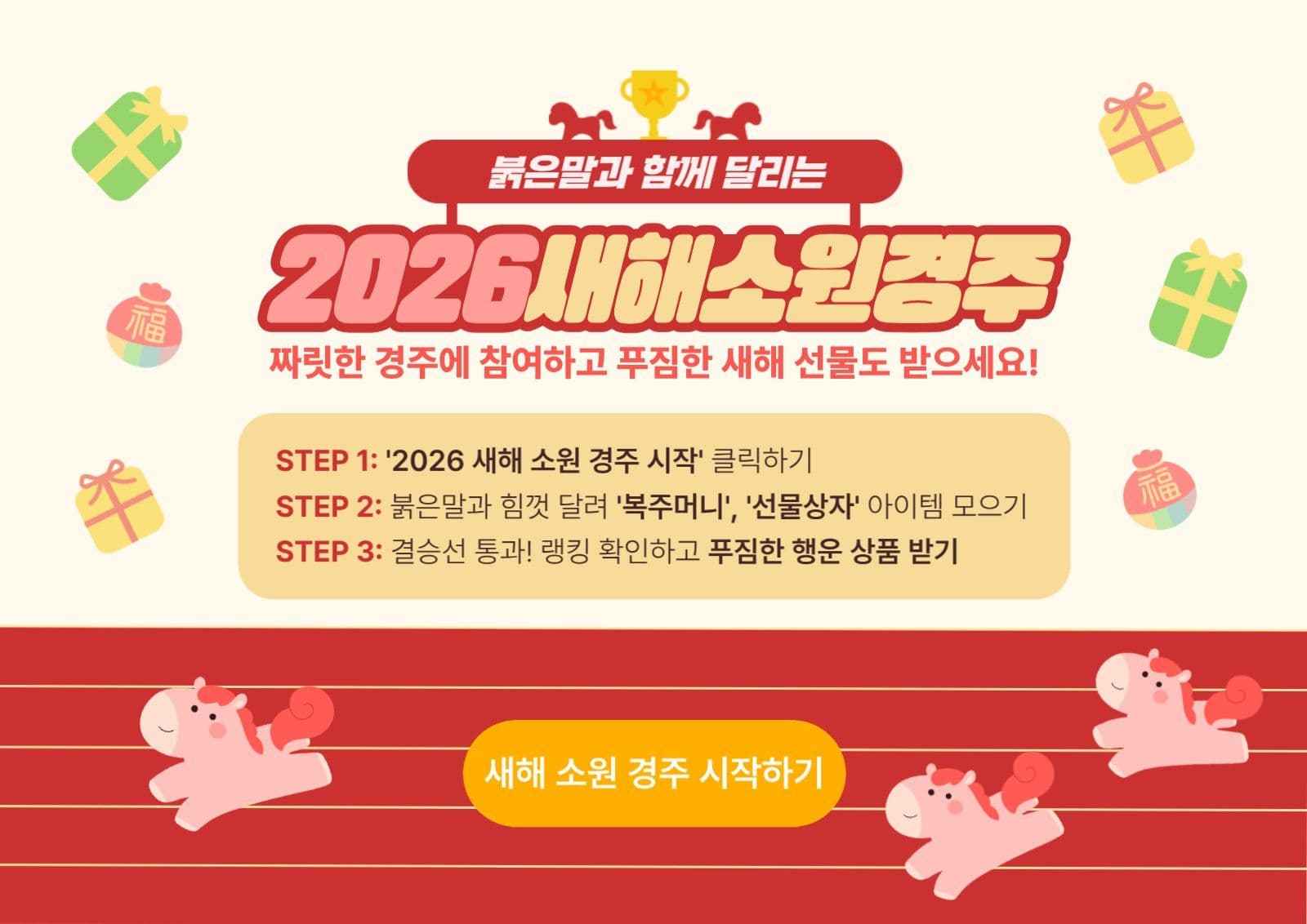새해맞이 경품 참여 이벤트 홍보 