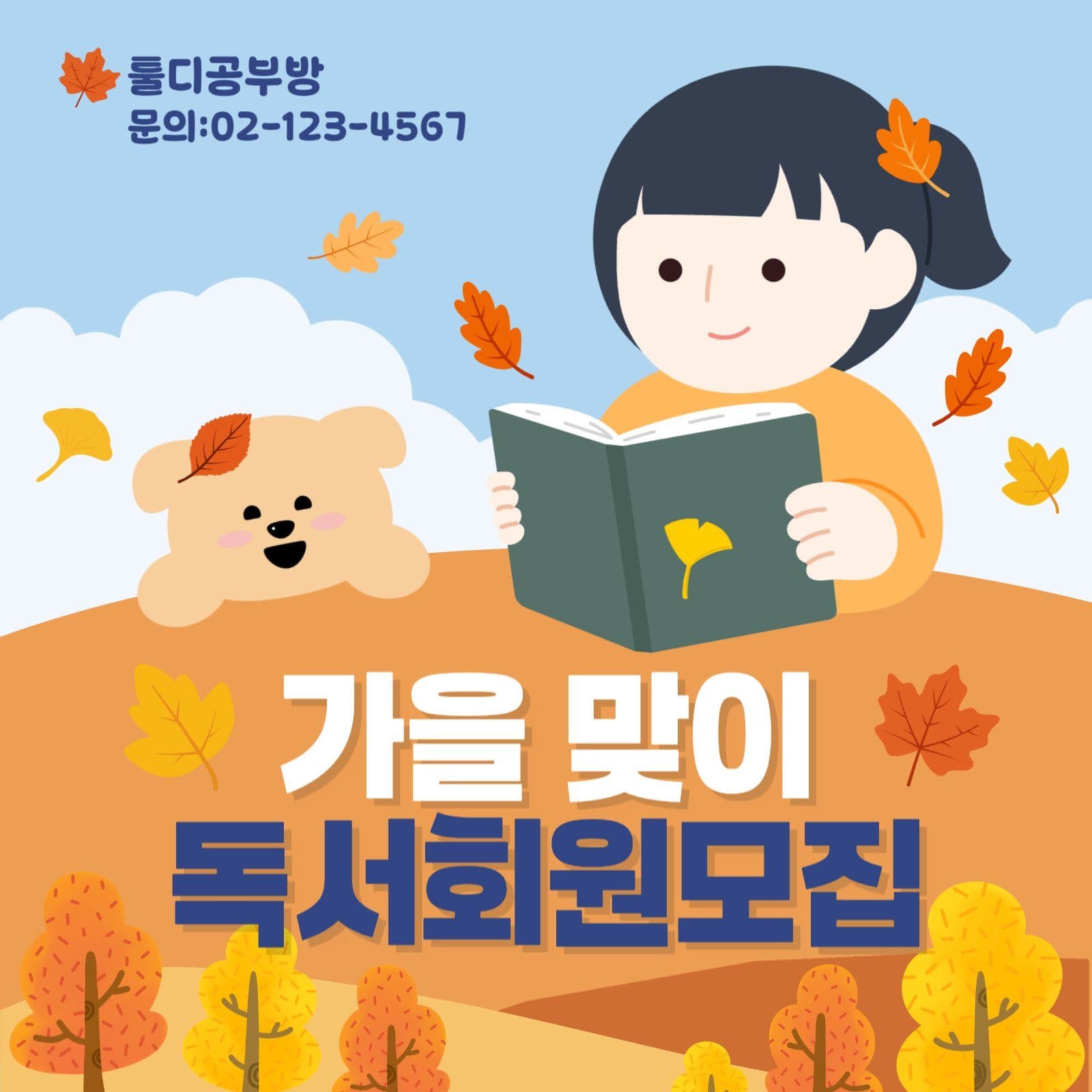 가을독서
