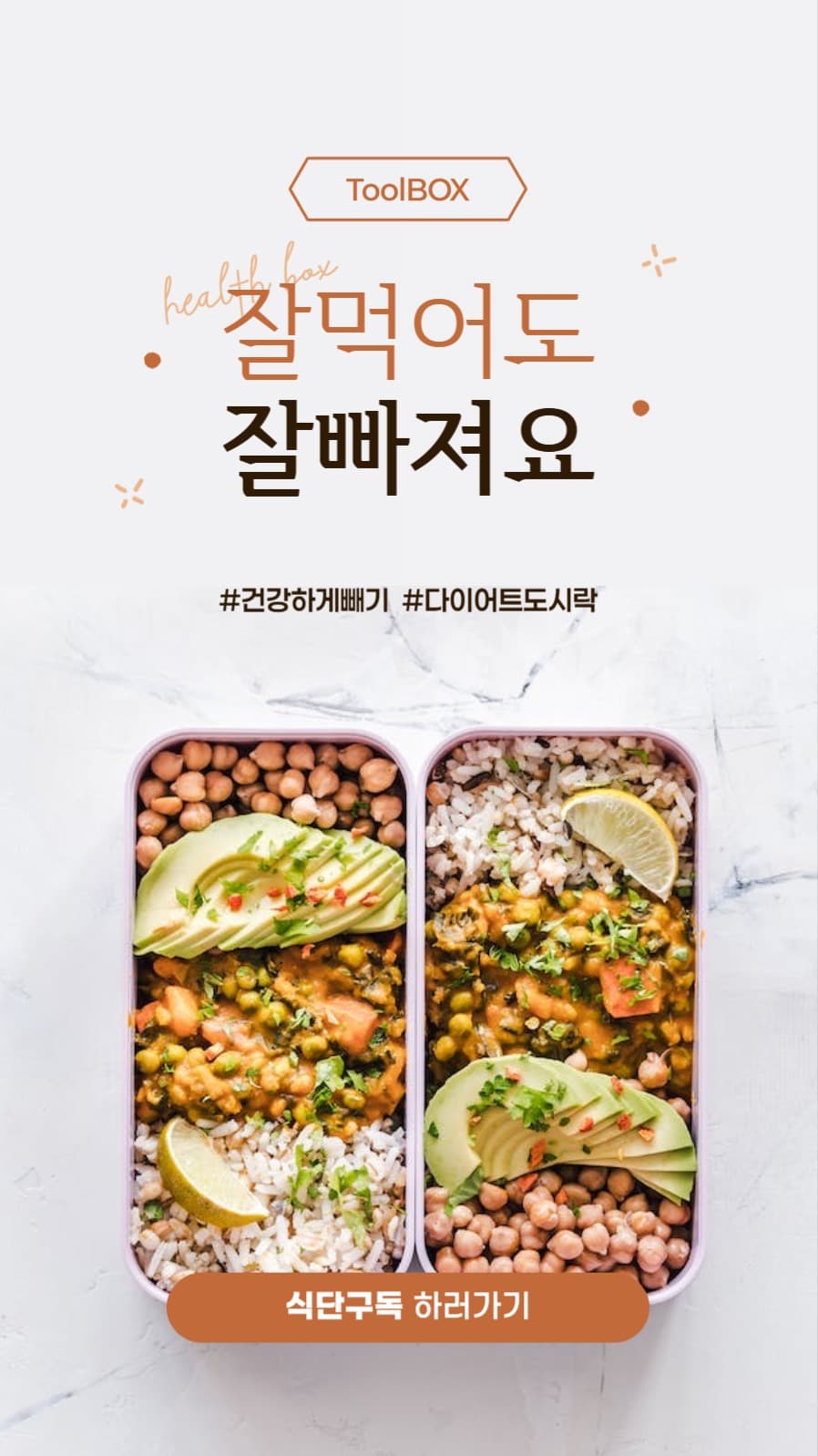 다이어트 도시락 배너