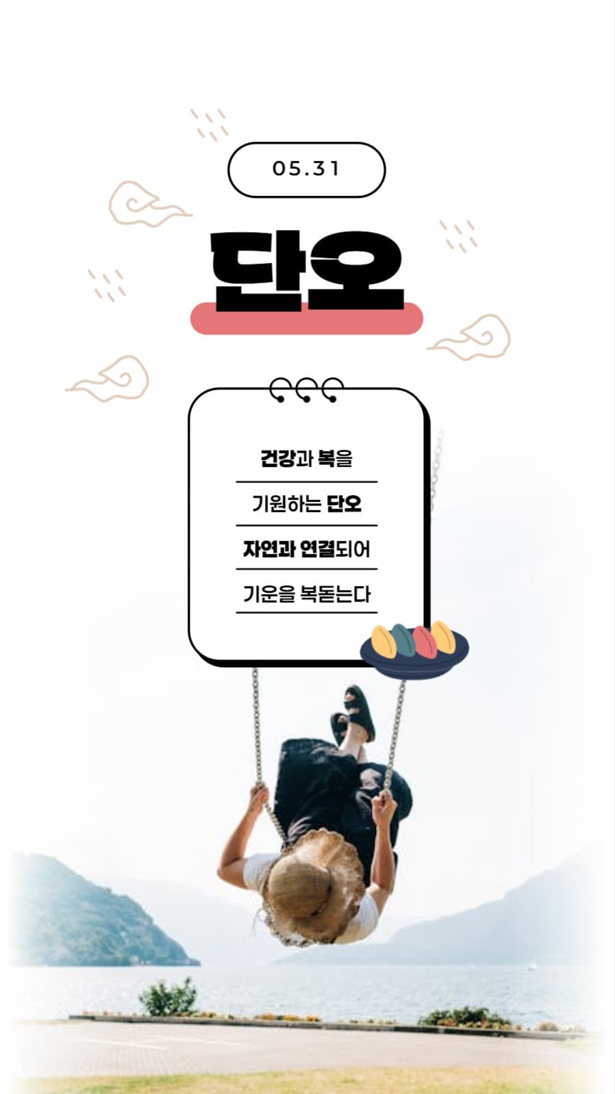 단오 유래배너