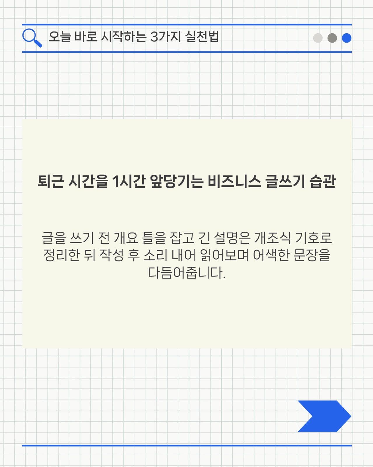 모던 미니멀 비즈니스 글쓰기 노하우 