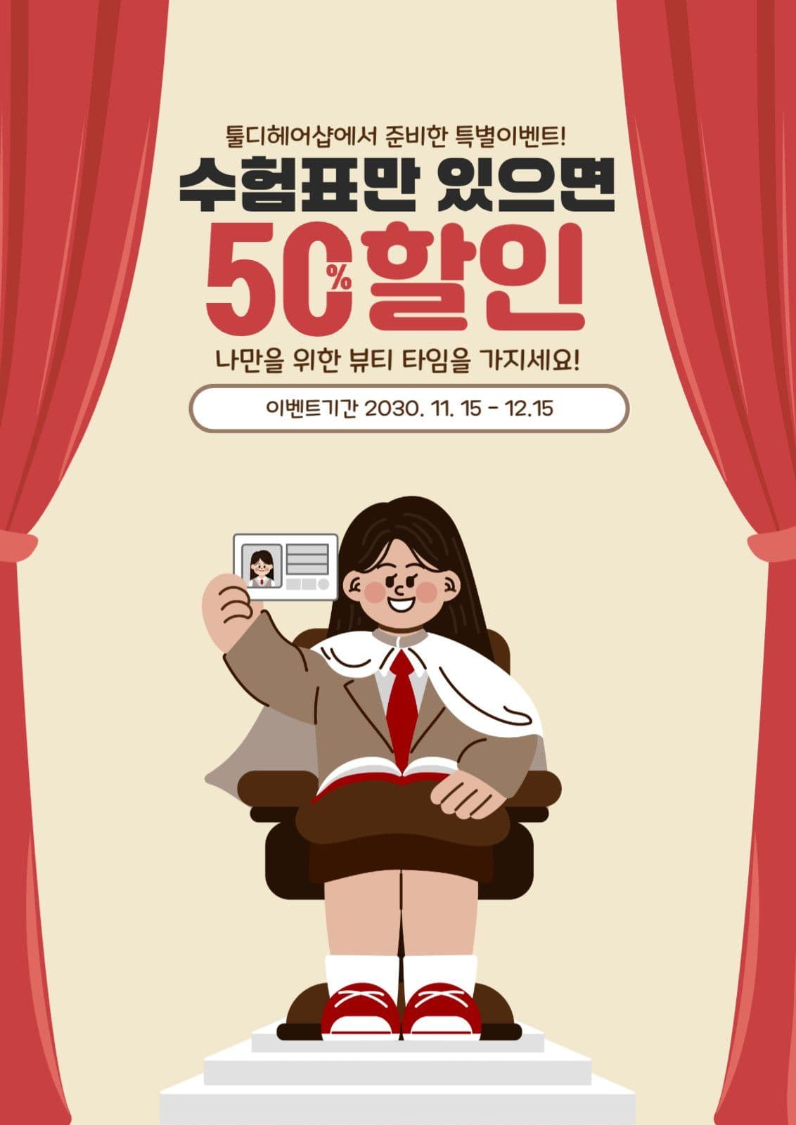 수험생 수험표 이벤트 