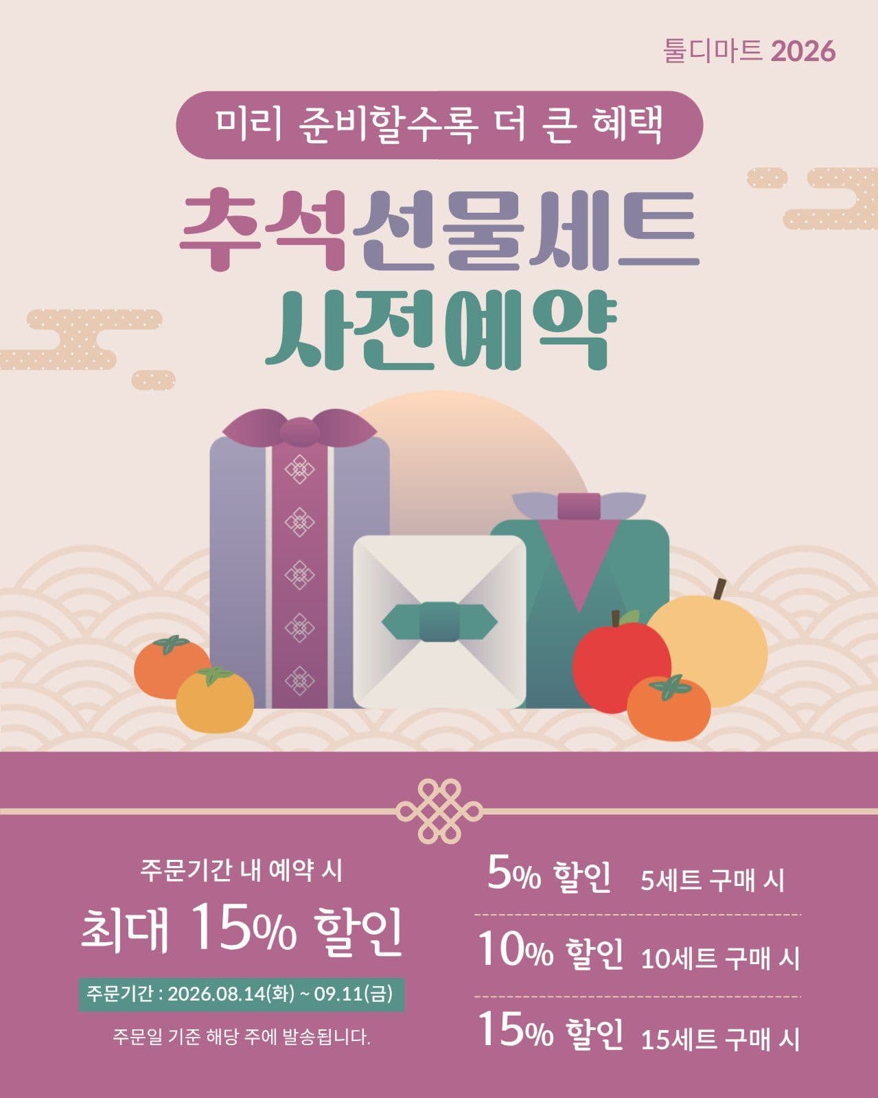 추석 선물세트 사전예약 SNS 게시물