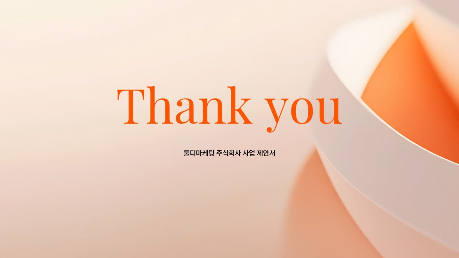 마케팅회사 사업제안서 